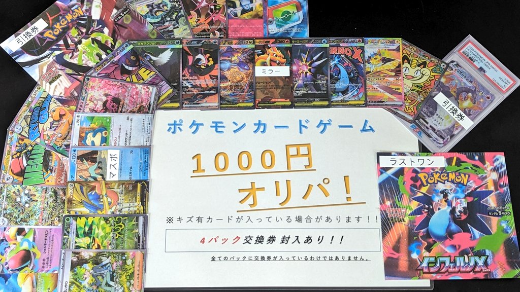 ✨ 商品情報 ✨ ポケモンカード￥1,000 オリパ 大好評につき 150口作成