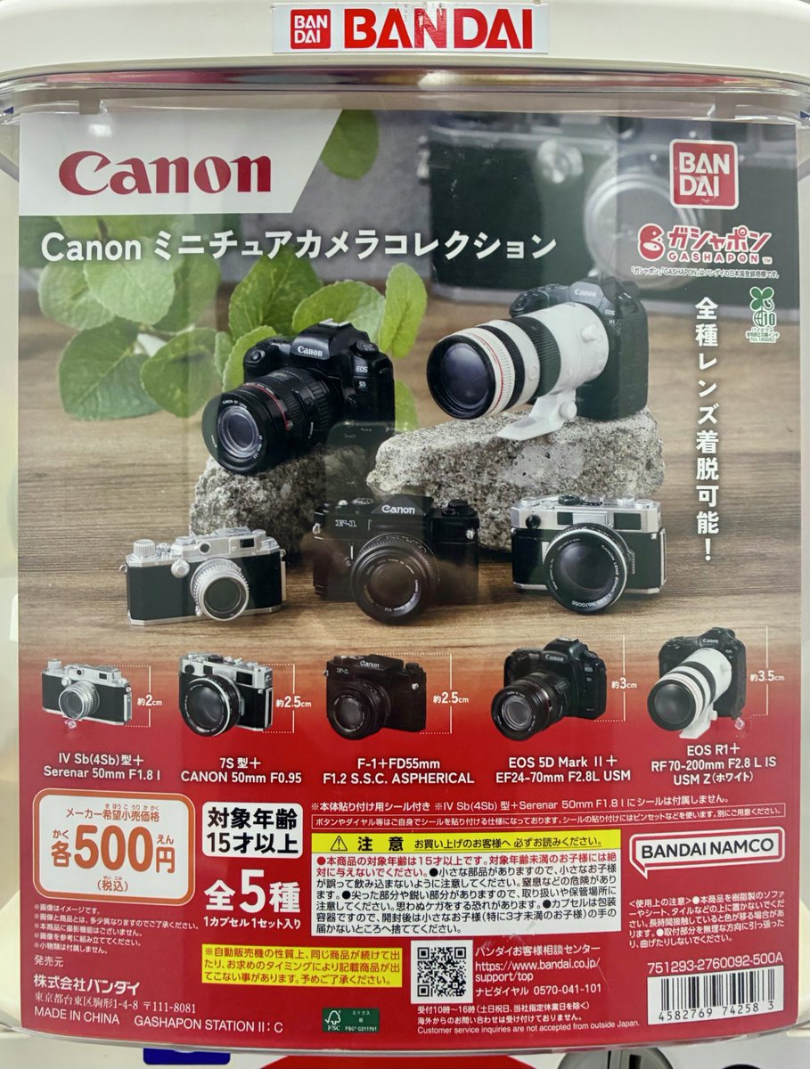 📢2月の新商品情報！ ＼ ・Canon ミニチュアカメラコレクション ・たか
