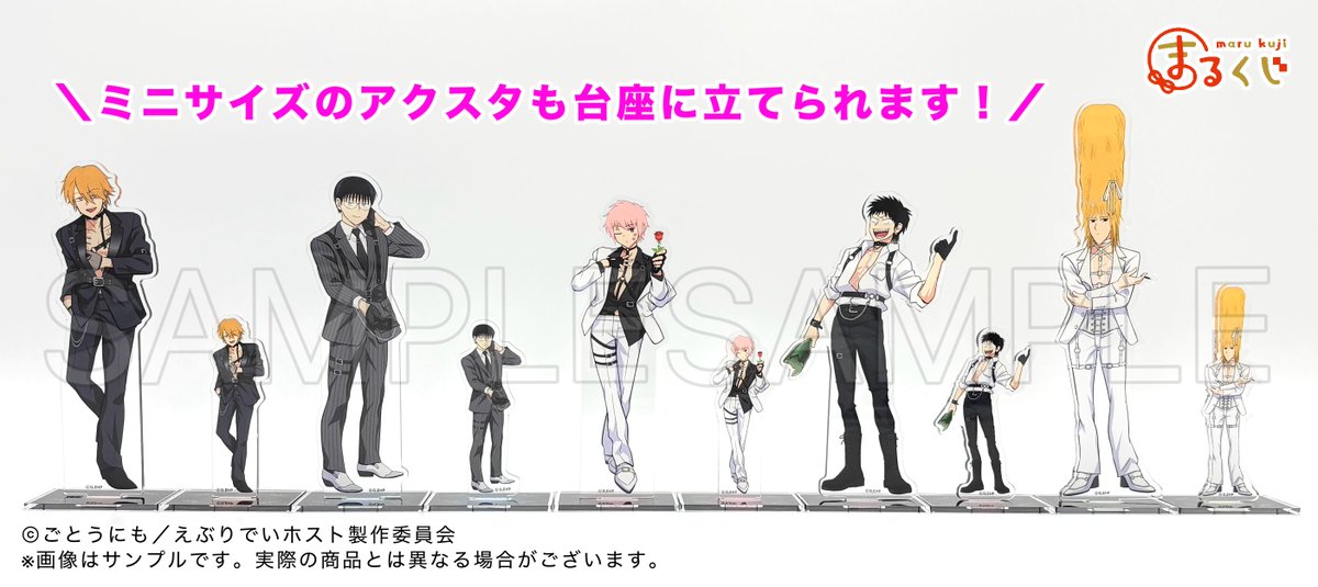 サンプルご紹介✨️／ まるくじ 『えぶりでいホスト』【Midnight