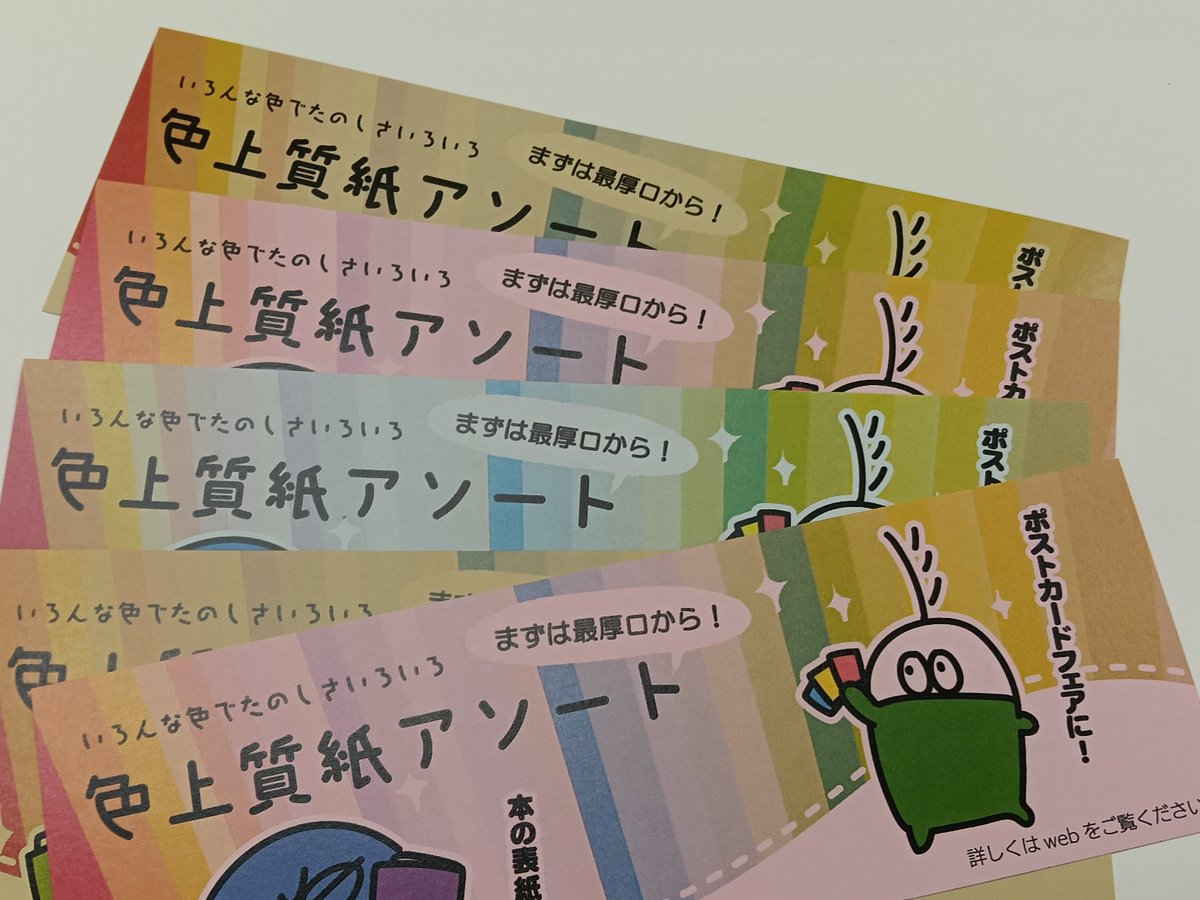 色上質紙の複数の色をテキトーに選んで，区別せず取り混ぜて印刷製本