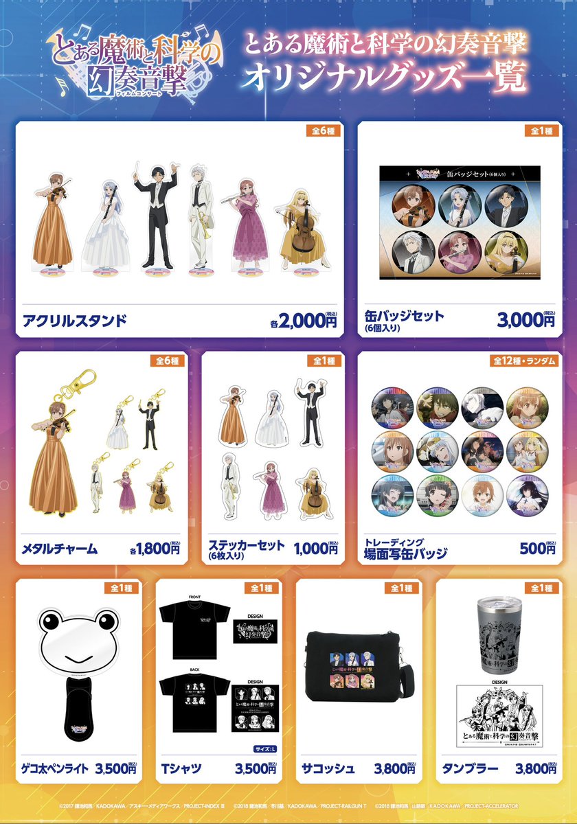 toaru_project's tweet photo. ／
#とある魔術と科学の幻奏音撃
🛍️ グッズ先行販売
＼

当日12:00より先行販売を開始します✨

⚠️注意事項
11:00より整列開始いたします。
それ以前の整列やスタッフの誘導外での整列は無効となります。

🔽詳細はイベントHPをご確認ください
https://t.co/z3nCGOJyYf

#とある #とあるフィルコン https://t.co/JjN5sVwiD4