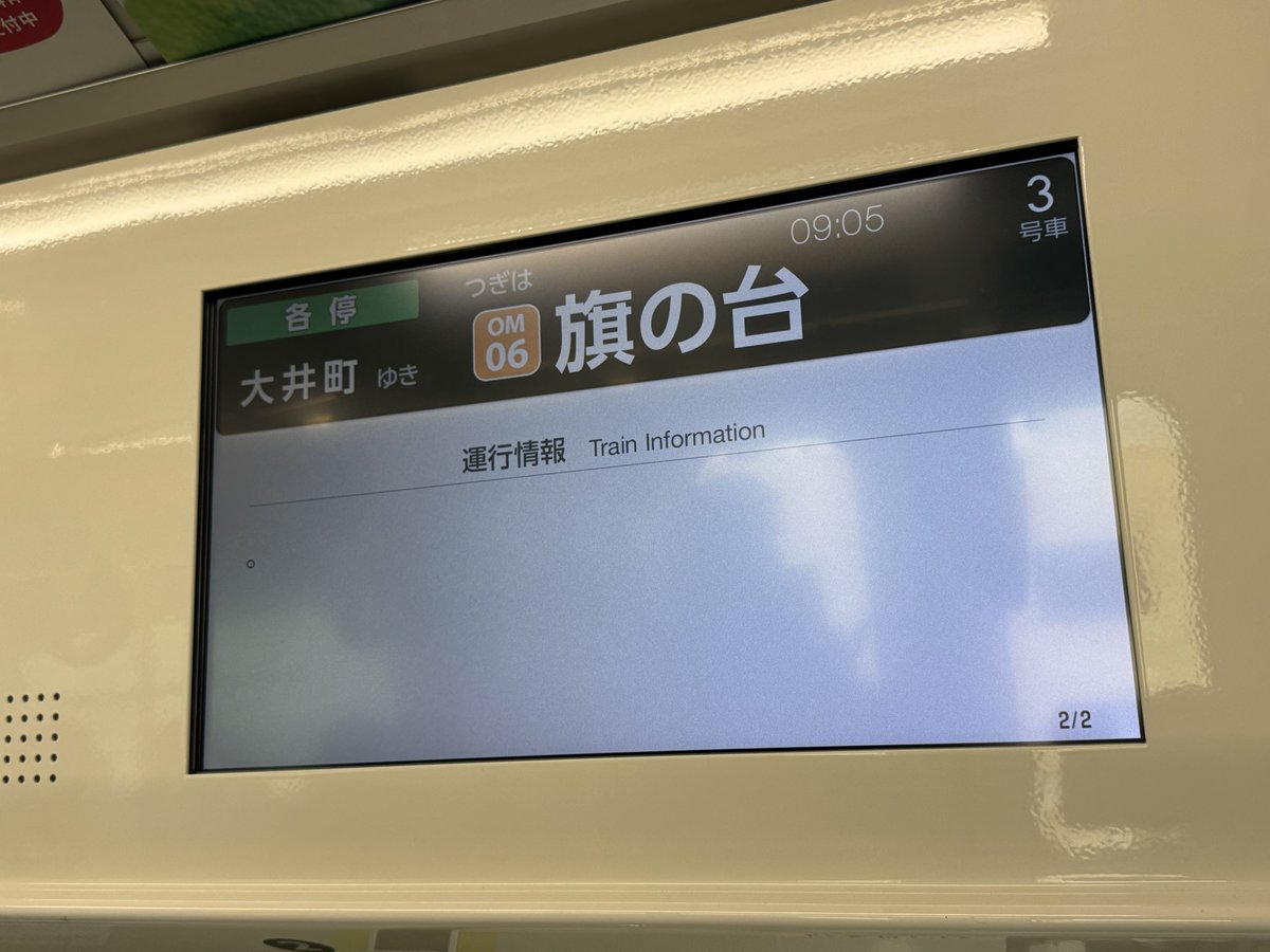 _4kokuDC's tweet photo. そういえば数日前、情報量０運行情報拝めて嬉しかった笑 https://t.co/zx9MThsW3D