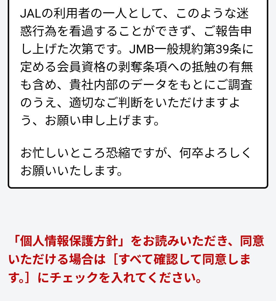 cocoshooo's tweet image. 他の利用客に対する迷惑行為であまりに看過できないので、JALへ報告いたしました。

内部ログ調べればすぐわかることだし、常習の可能性も排除できないため、動きました。

この報告が拡散されて大きな声となって、JALが動いてくれますように。