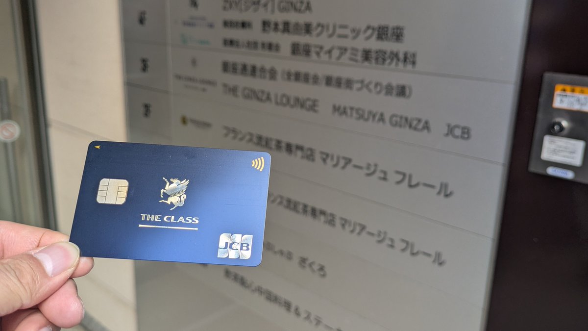 今回、JCBザ・クラス（JCBの最上位クレジットカードで、いわゆる