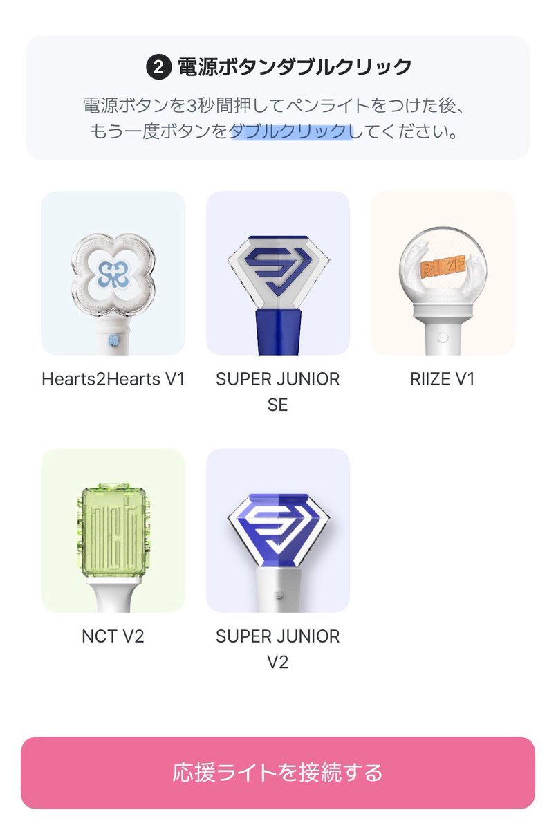lemon_nuna22's tweet photo. RIIZE ペンライト連動方法

①App store からSMTOWN OFFICIAL アプリをダウンロード（会員登録に必要なのはメアドのみ）

②応援ライトを連動する、を選択

③ペンライトの電源入れたら、ダブルクリック（Bluetoothモードになると青く点滅）

④接続画面に切り替え（なかなか連動しなかったらアプリ再起動）

⑤接続成功すると本体も画面も色が高速で切り替わる

⑥座席番号入力

頑張れ！！