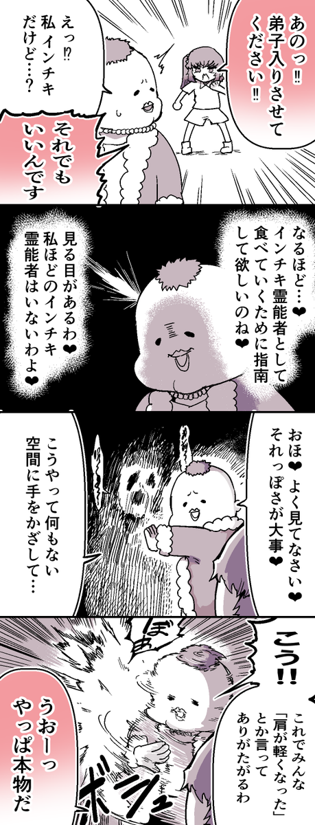 自分をインチキと思ってるだけの霊能者と弟子入り