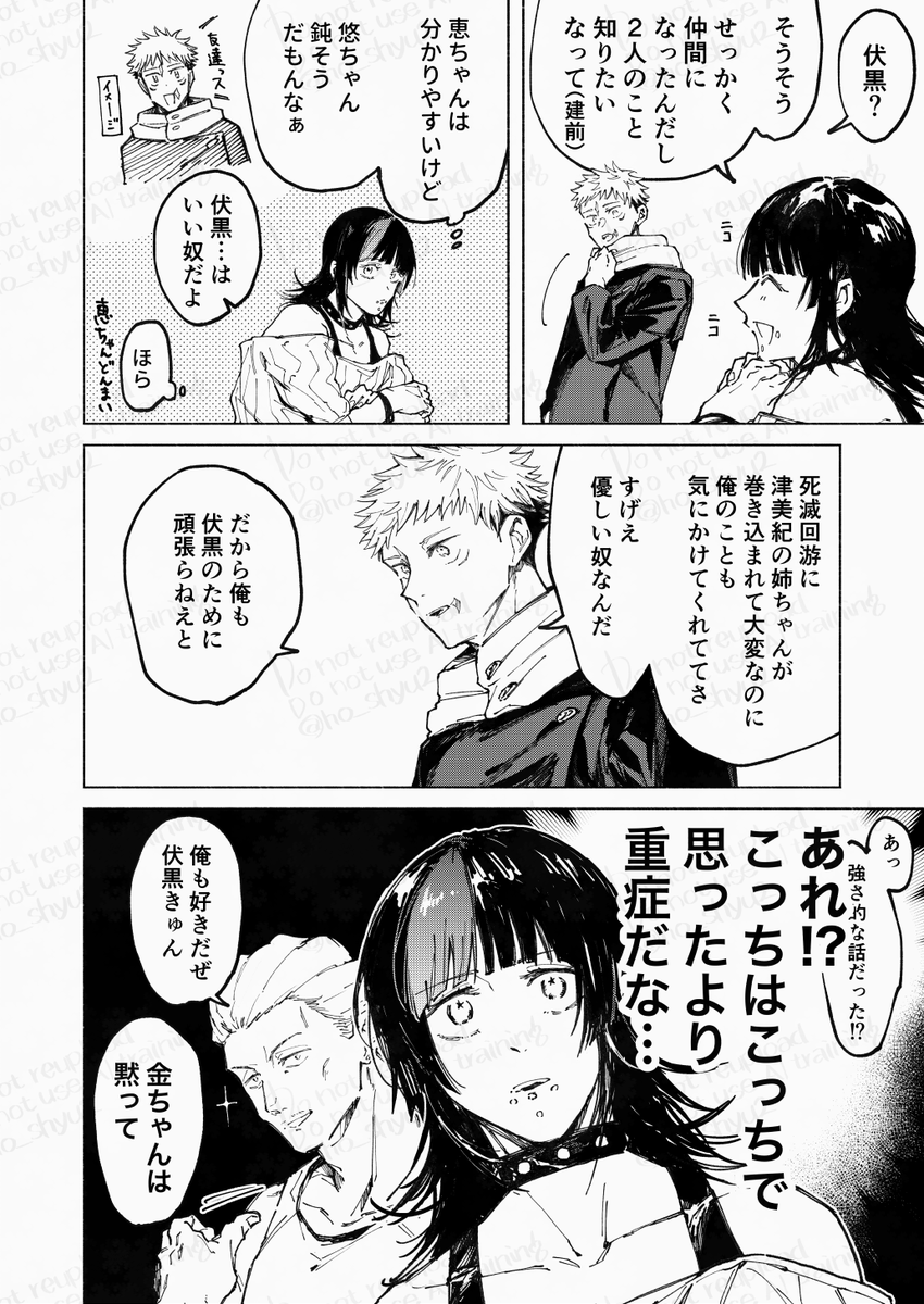 めぐゆじ+ｷﾝ✨