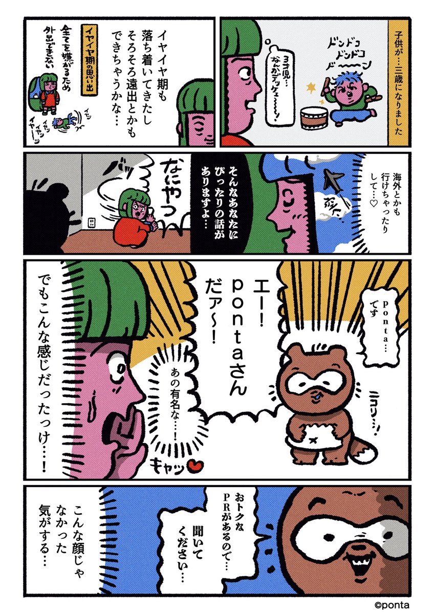 ローチケさんとのコラボ漫画を描かせていただきました
今ローチケで海外航空券を予約すると特典がいっぱいゲットできちゃいますよ!
旅行を考えている全ての人に届け…!

https://t.co/UoY70fdkEp

#PR #ローチケ旅行 #Ponta 