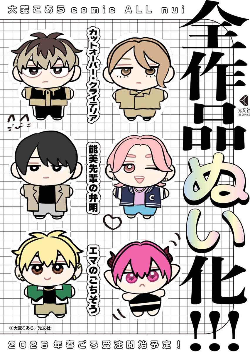 お知らせ②はこちら‼︎ なんとなんとこのたび下記作品メインカプ達の