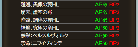 noel_gbf's tweet image. 禁禍シリーズ「禁栄：ベルメルヴォルク」「禁命：ニフイヴィンテ」が半額対象に追加