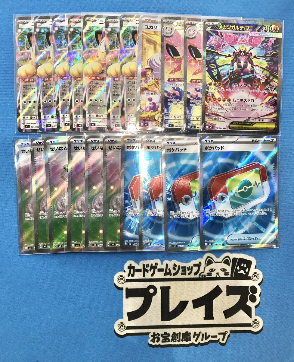 販売情報】 #ポケモンカードゲーム SAR『メガジガルデex』 SAR『メガ