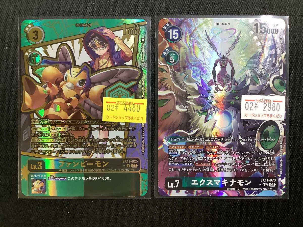 👾デジモンカード販売情報👾 「ファンビーモン」と「エクスマキナモン