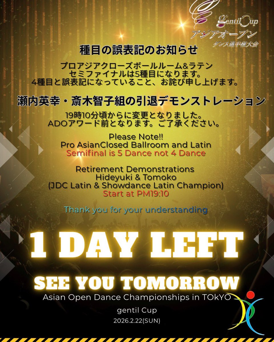 🌟 2026 gentil Cup – アジアオープンダンス選手権 🌟 2026年2月22日