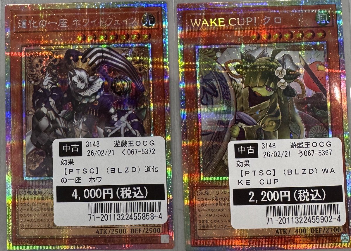 遊戯王OCG 道化の一座 ホワイトフェイス WAKE CUP! クロ プリズマ