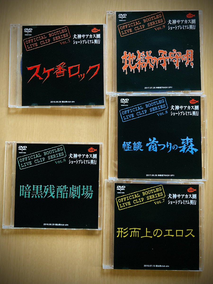 犬神サアカス團【公式】 (@inugami_info) / Posts / X