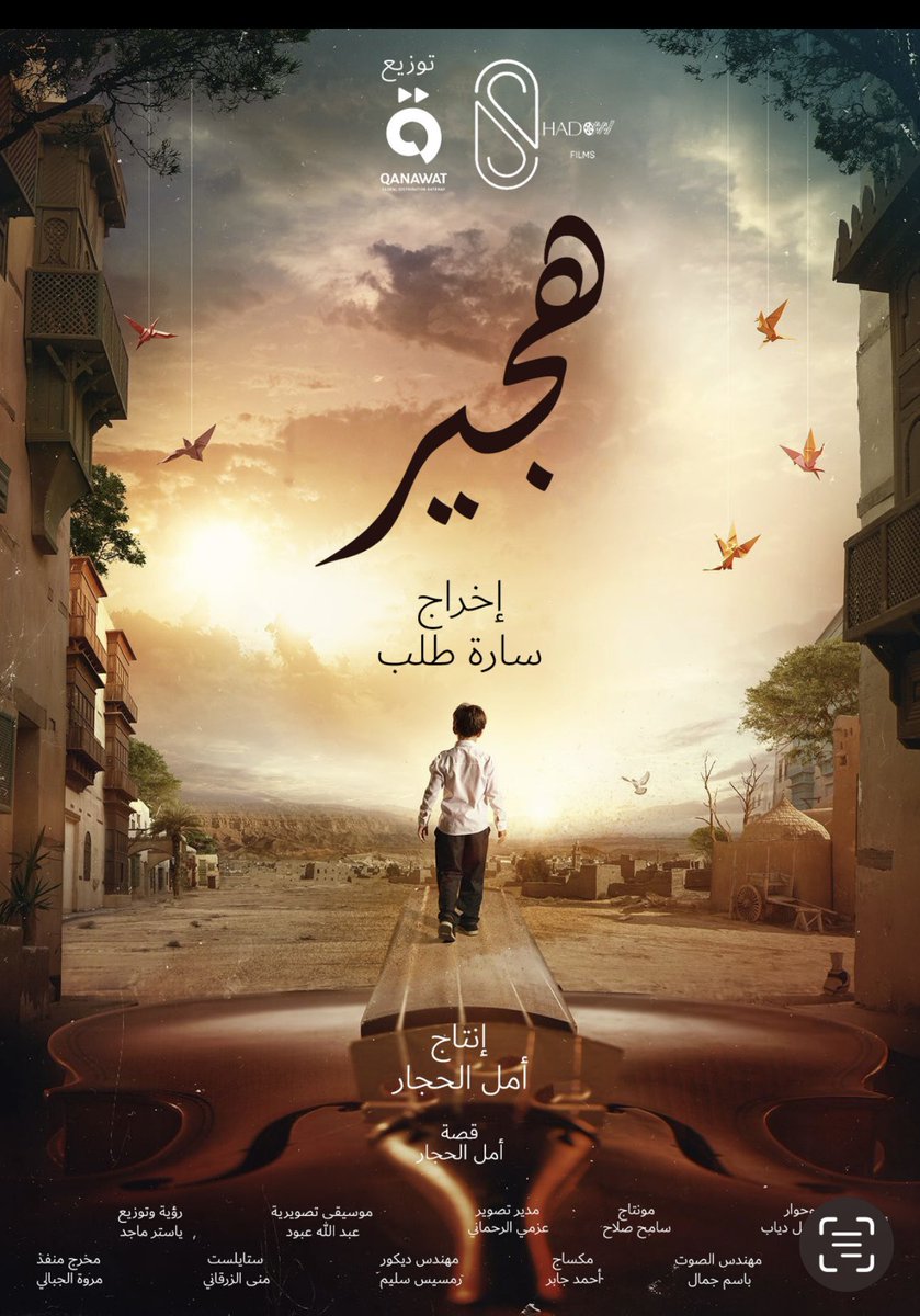 tanweencinema's tweet photo. فيلم هجير
الفيلم السعودي الموسيقي الاول
#جده_القديمة
#إذاعة_جدة 
#هجير 
@qanawatgroup https://t.co/BgFGgcNGJr