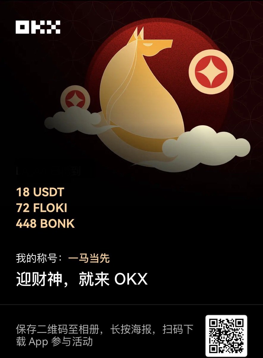 On1long's tweet photo. @okxchinese 上一场抢到3.88U，这一场抢到18U🏆 https://t.co/rMhturkwyh