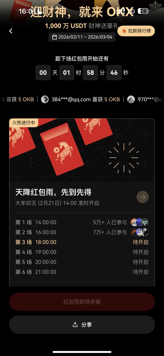 大年初五你都怎么迎财神呢，我在OKX接红包雨🧧🧧

从下午两点开始参与了两轮了，不得不说每点一个红包就进帐的感觉是真爽

活动时间14:00～18:00整点每两小时一场，
19:00～21:00整点每一小时一场

每场持续 45 秒，拼手速赚钱的机会来了

奖励池包括：
• 数字货币奖励
• 合约体验金
• 返现券