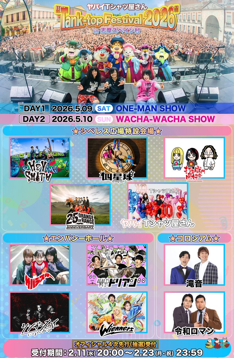 志摩スペイン村【公式】 (@SSV__official) / Posts / X