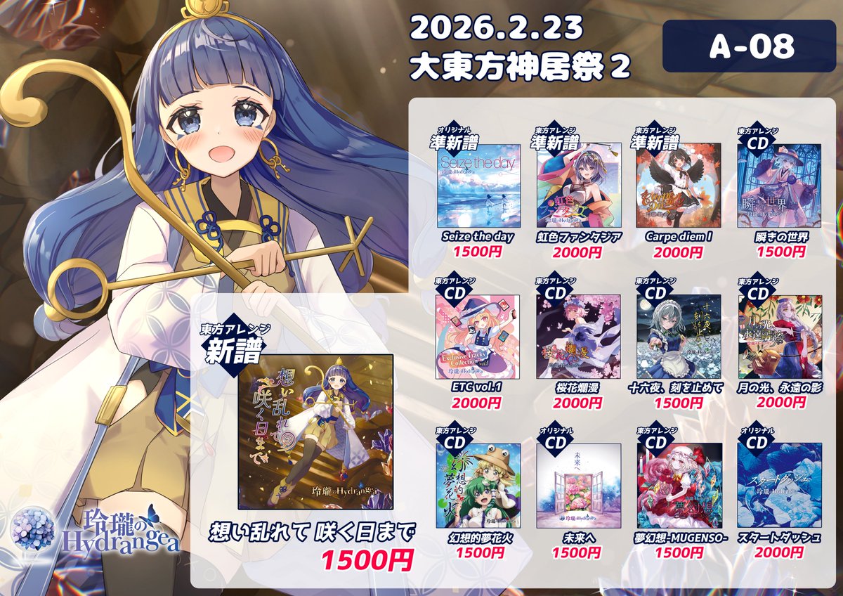 ⋆˳˙🩷🩵大東方神居祭お品書き🩵🩷˙˳⋆ .・˚ 「大東方神居祭2