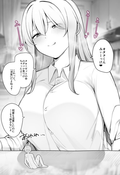 ヤンデレギャルのお仕置き (1/1)