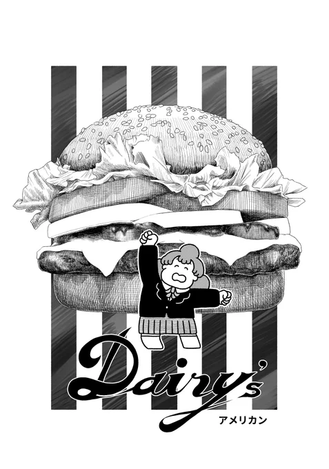 新刊「Dairy's アメリカン」のサンプルです 