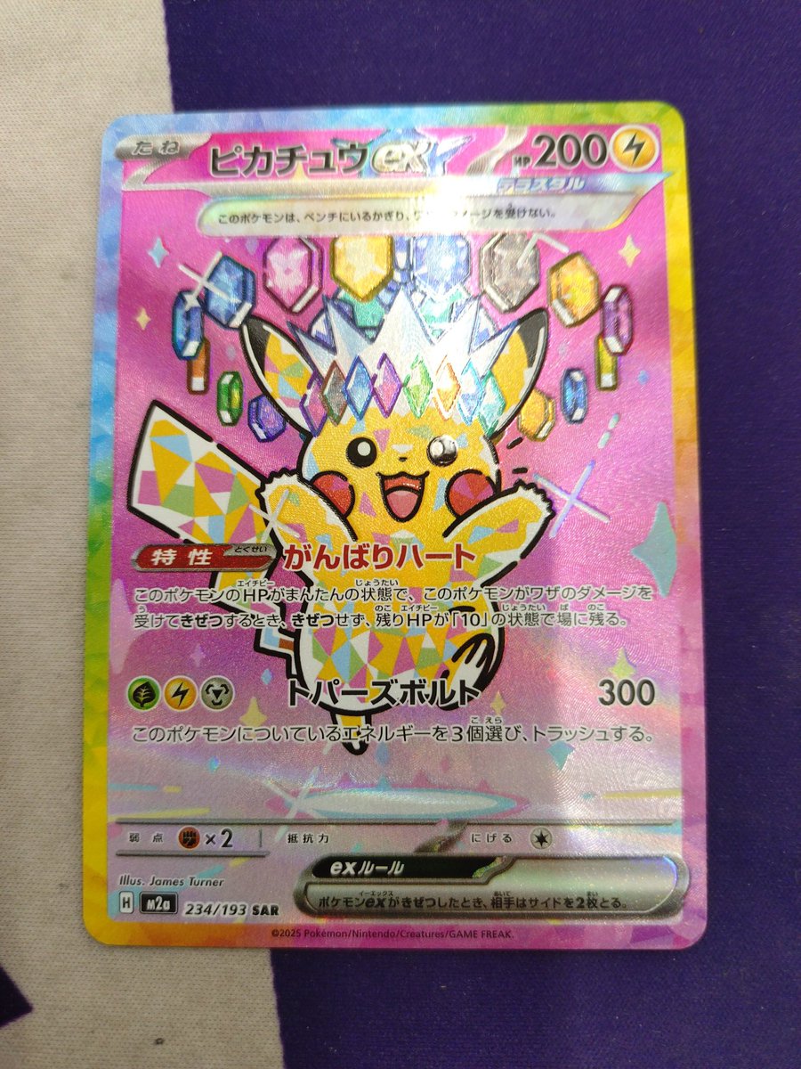 買取入荷】 ポケモンカード ピカチュウex SAR 入荷しました。