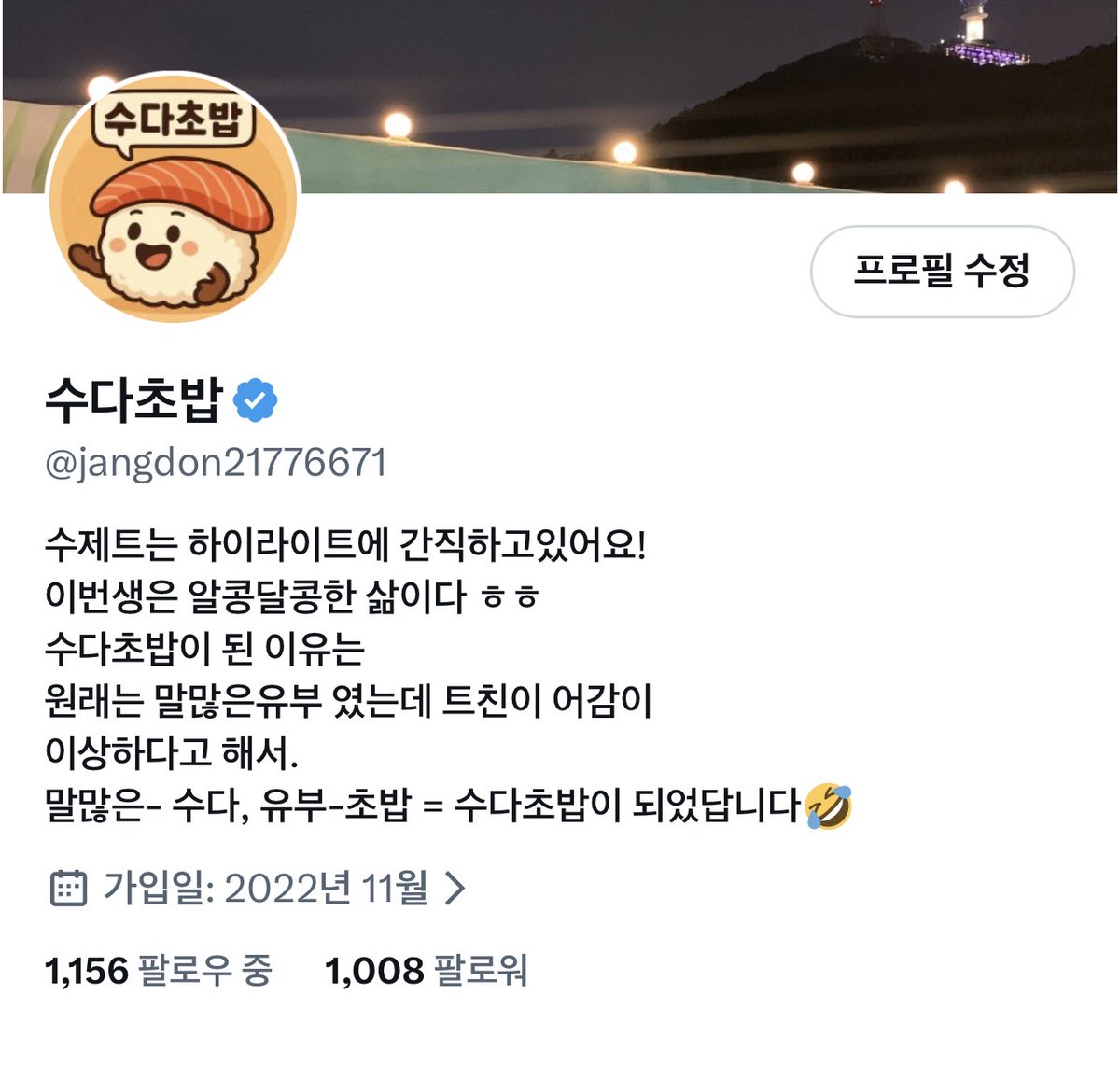 수다초밥 tweet media