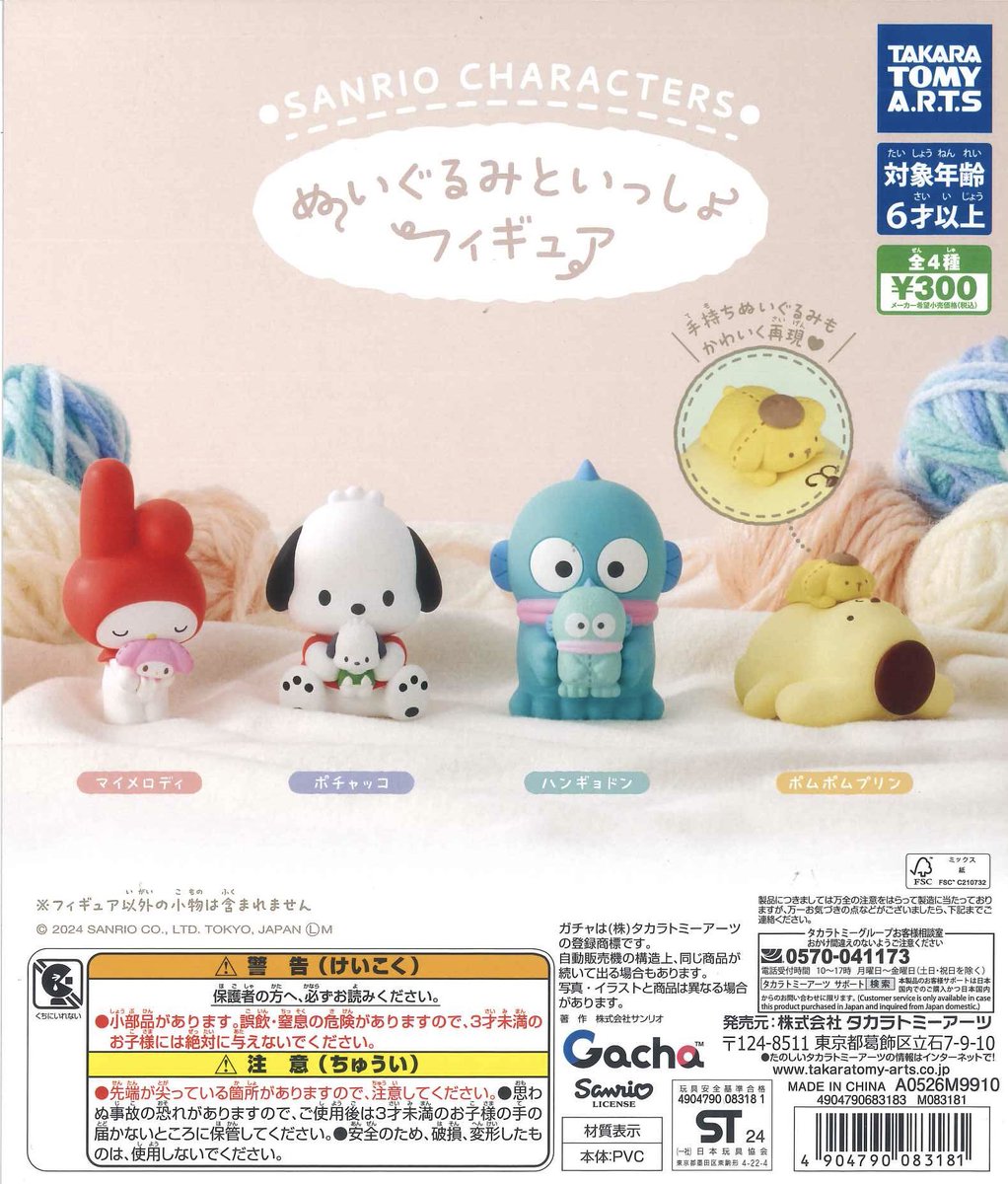 📢完売のお知らせ📢 📌サンリオキャラクターズ ぬいぐるみといっしょ