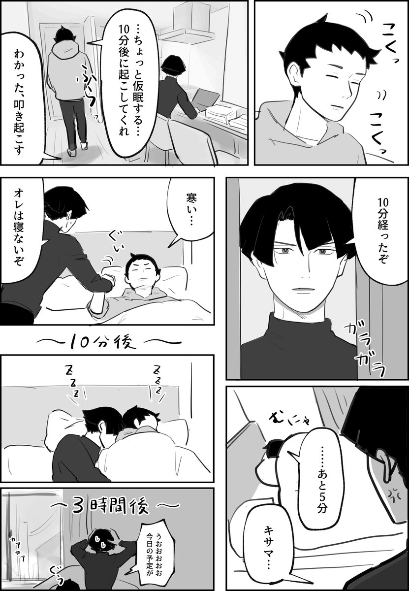 お昼寝するアソ龍(同棲原パロ)