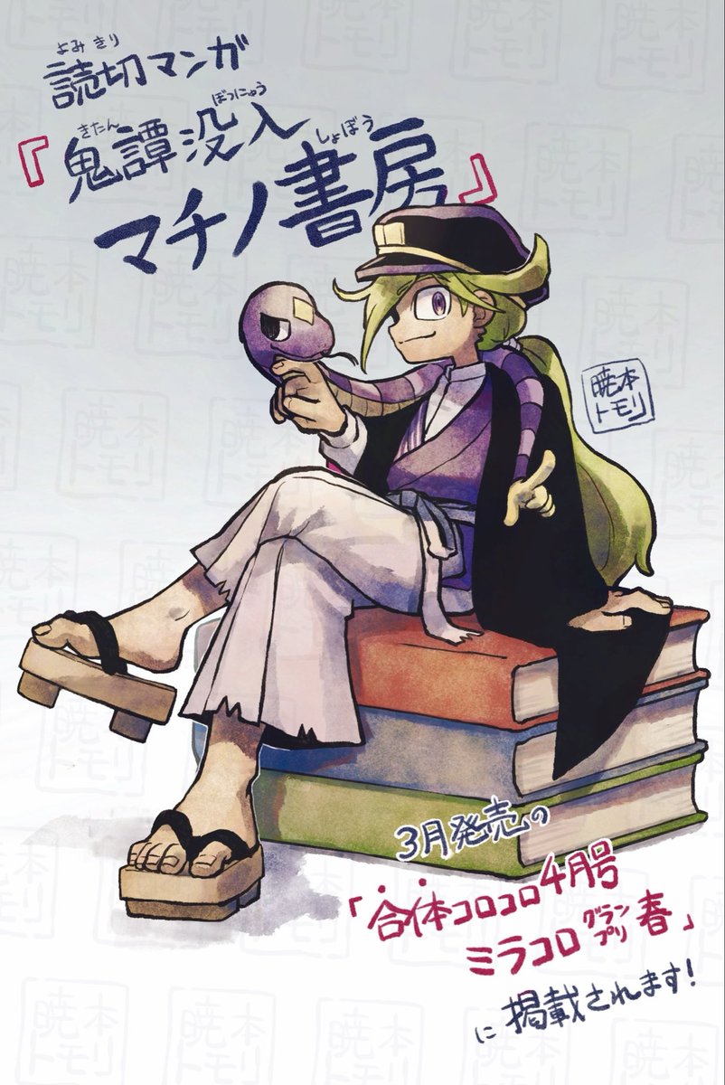 暁本トモリ tweet media