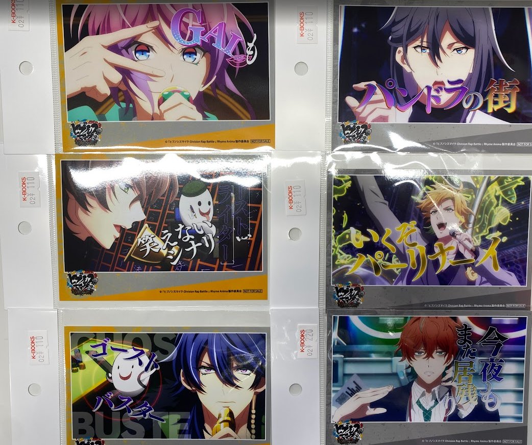 入荷情報】 「ヒプノシスマイク」よりヒプアニ1期の特典ブロマイドが