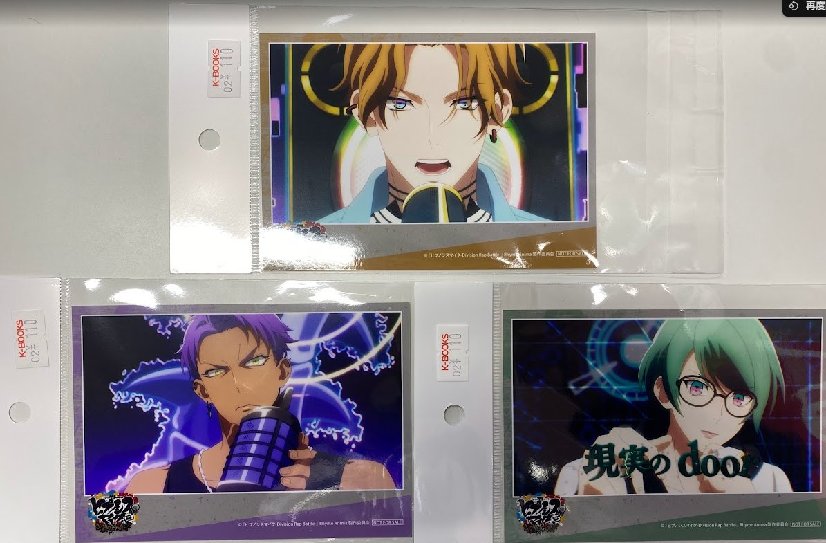 入荷情報】 「ヒプノシスマイク」よりヒプアニ1期の特典ブロマイドが