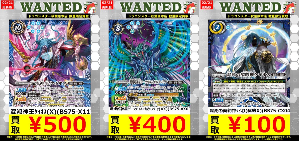 バトスピ 高価買取情報！】 🔥ケイオスが止まらねぇ！！！🔥 混沌神王