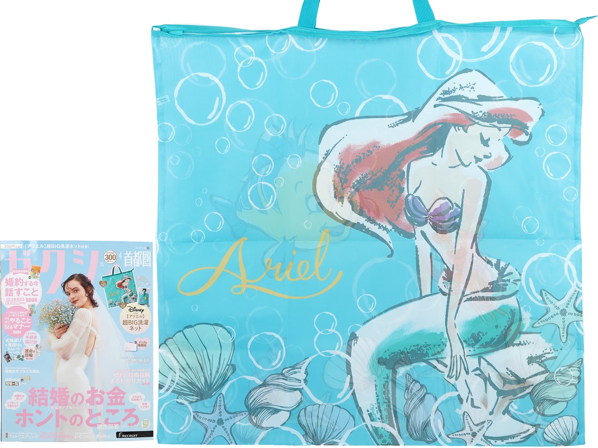 発売日：2026年3月20日 ゼクシィ 2026年 4月号 300円（税込） 《付録