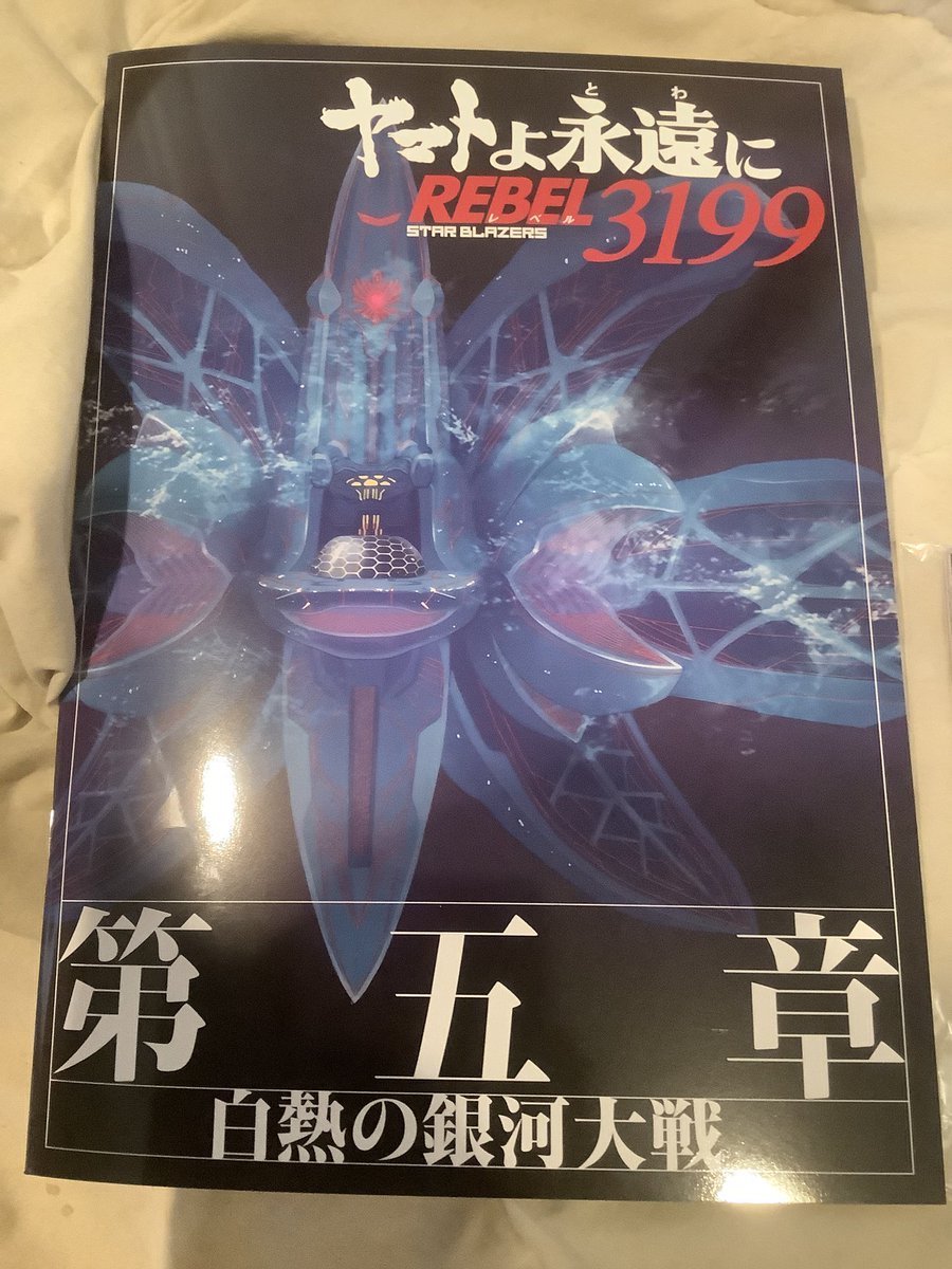 ヤマト観てきた 最後、あれどうすんの？