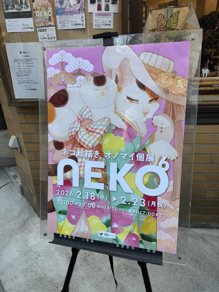 オノマイさんの個展いてきたー！ ほとんど売約済みな安定の大人気