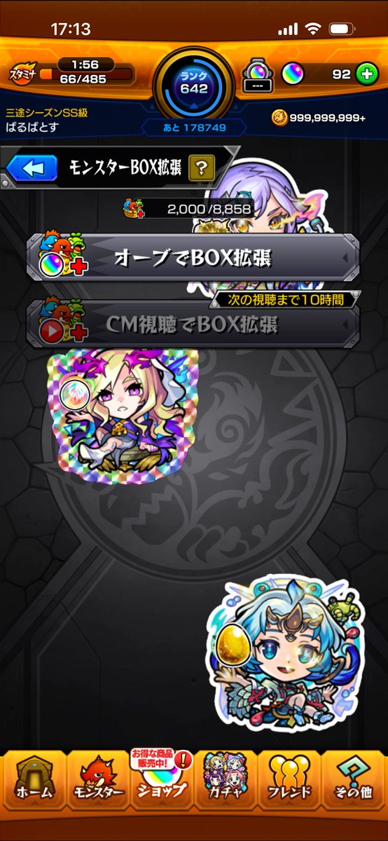Box数2000来た😆 #モンスト