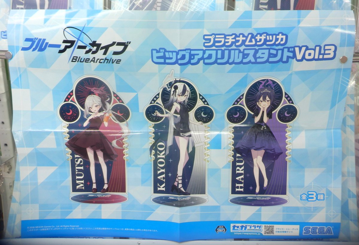 景品入荷情報】 『ブルーアーカイブ プラチナムザッカ ビッグアクリル