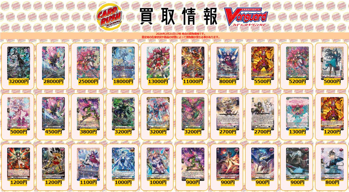 カードラッシュヴァンガード (@cardrush_vg) / Posts / X