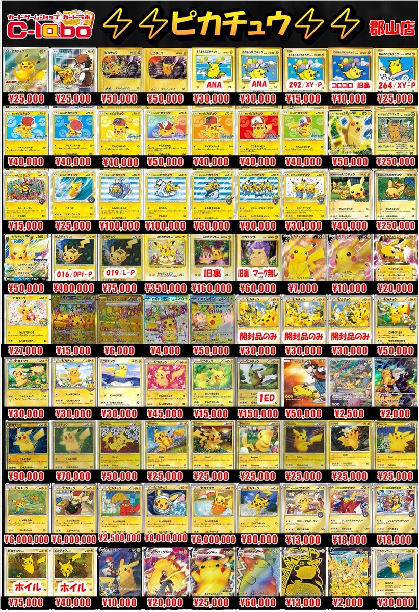 ポケカ買取情報】 ピカチュウVMAX【HR】{114/100} ￥60000買取