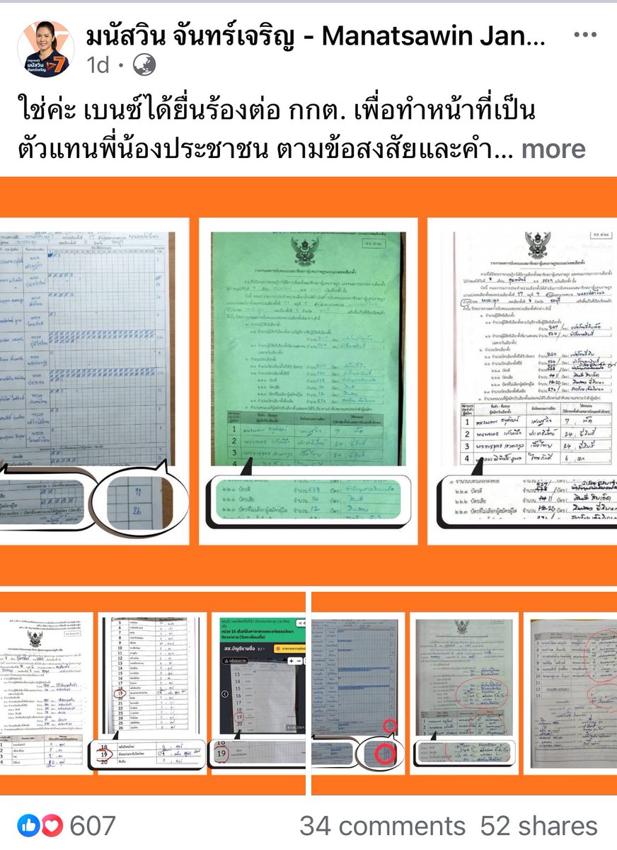 ครูเบนซ์ ฟ้อง กกต. อีก 1 พร้อมหลักฐาน

facebook.com/share/p/1C9EgF…

#เลือกตั้ง2569 #กกตต้องติดคุก 
#เลือกตั้ง69 #นับใหม่ทั้งประเทศ