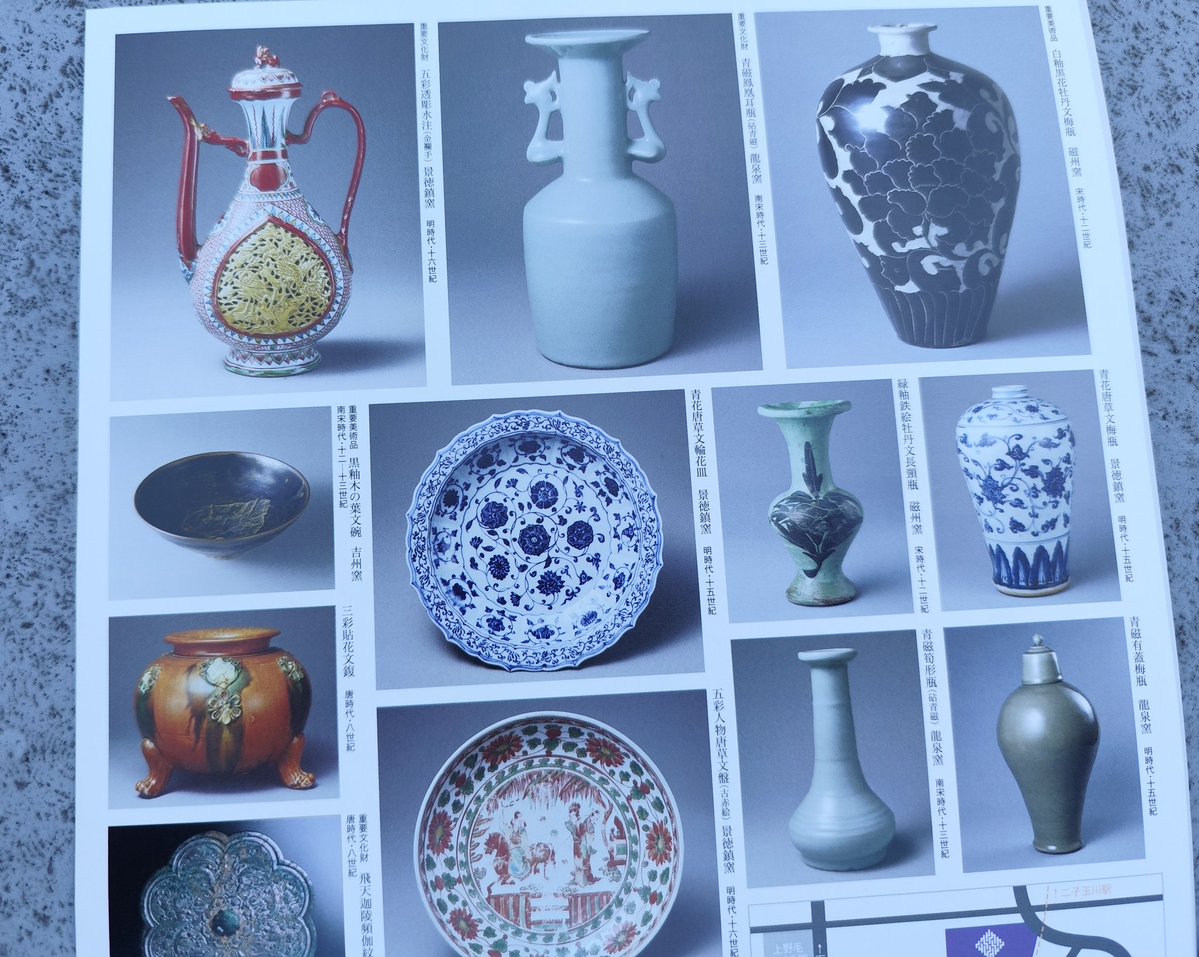 五島美術館「中国の陶芸展」を訪問 中国陶磁が時代とジャンルで