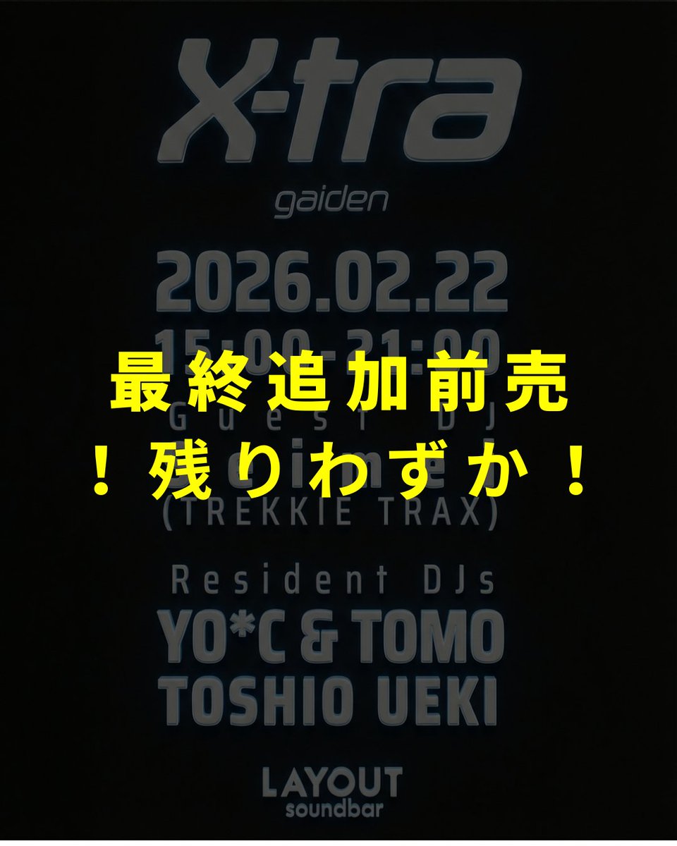 2/22 X-tra gaiden 最終追加前売 残りわずか】 明日の X-tra gaiden