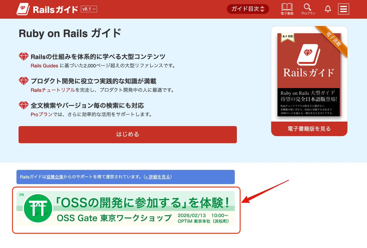 Railsガイド 📕 tweet media