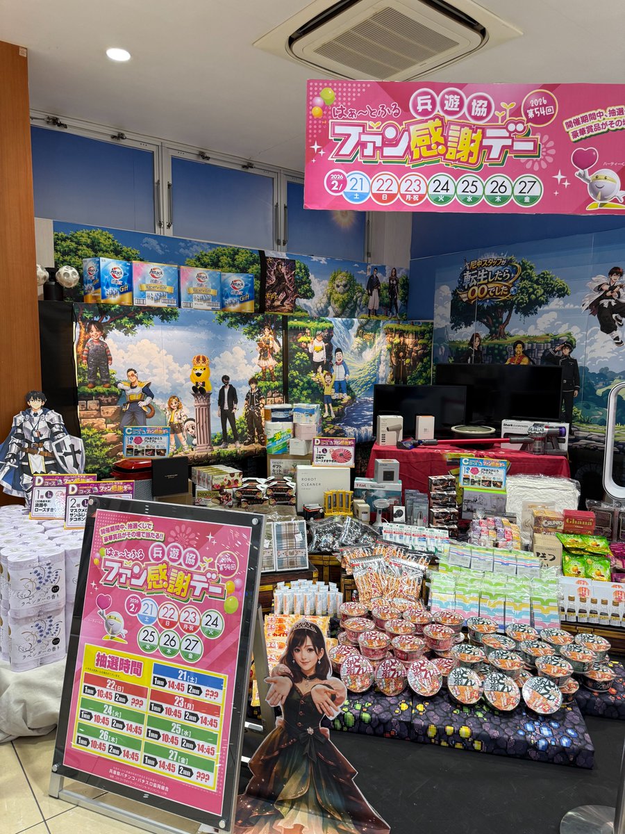 本日からファン感謝デー始まっております！ 1回目の抽選から大勢の