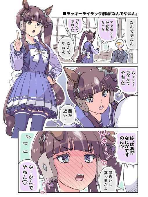 ラッキーライラック劇場「なんでやねん」 