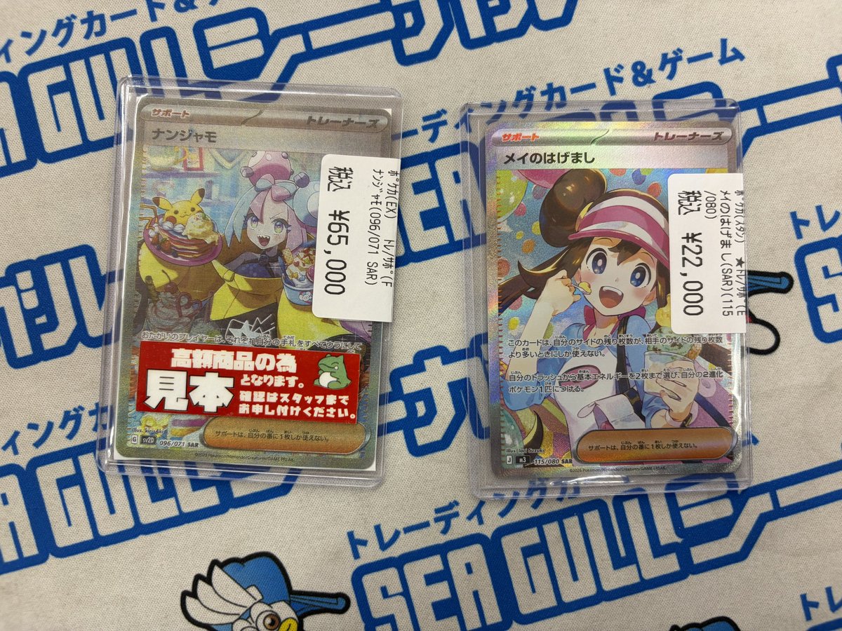 ナンジャモ(sv2D)とメイのはげましのSARをお売りいただきました