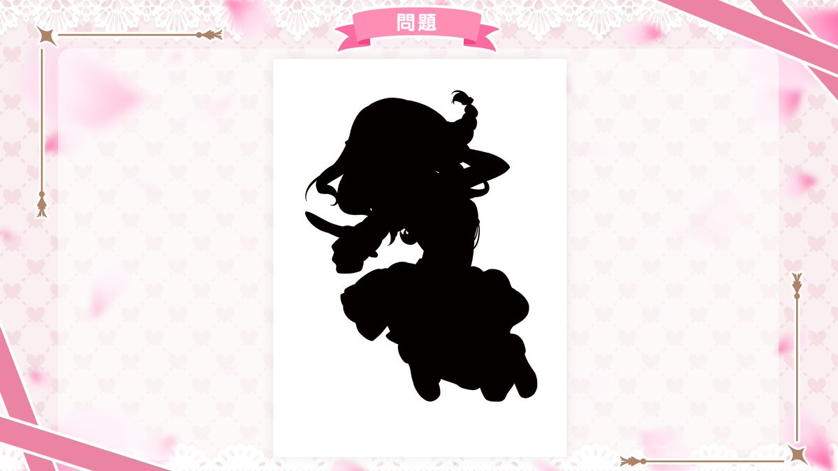 📢ゲキムズクイズ！僕らはシルエットのなかで 第3問の正解は