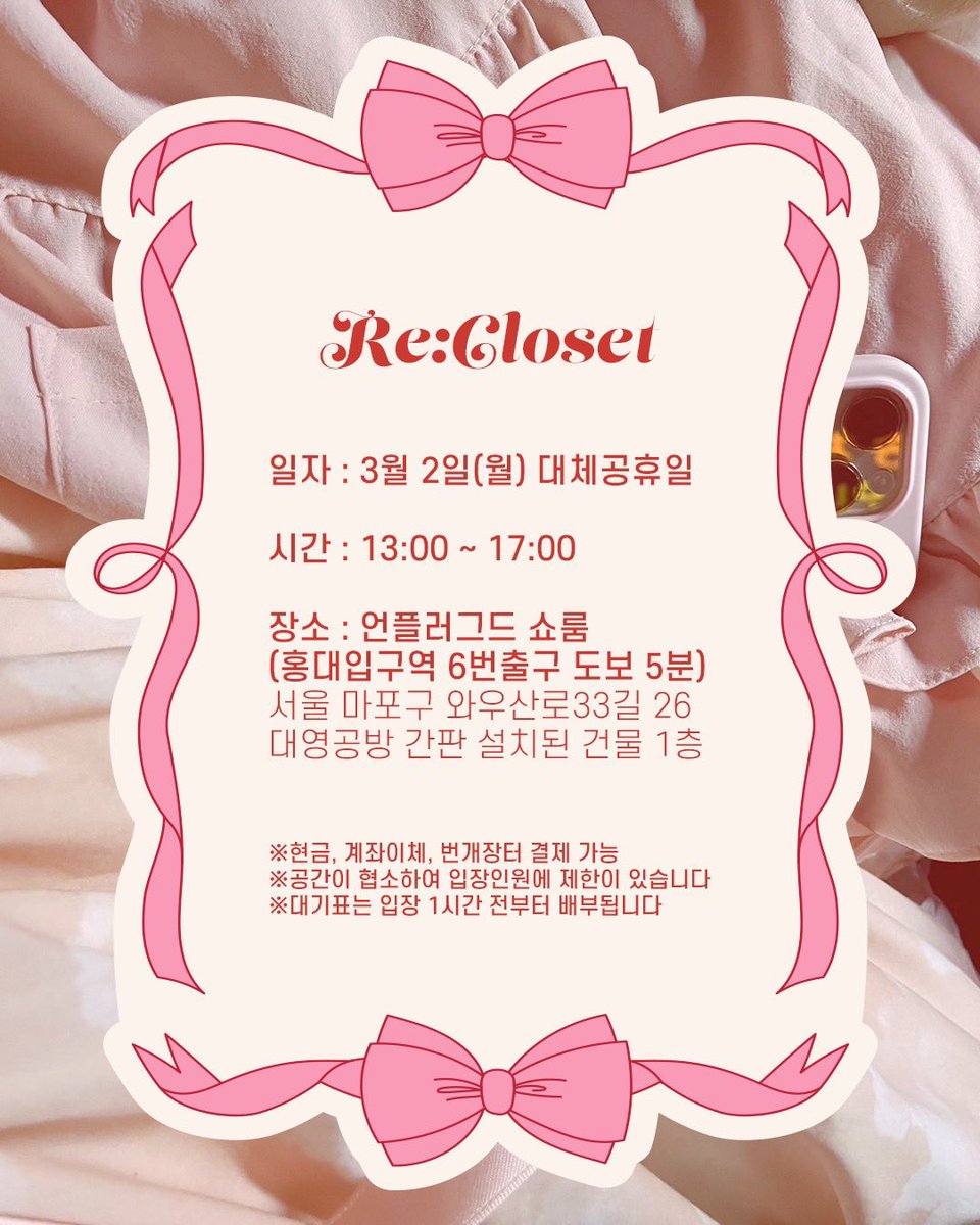 《 리클로젯 로리타 플리마켓 》

- 일자: 3월 2일(월) 대체공휴일
- 시간: 13:00 ~ 17:00
- 장소: 언플러그드 쇼룸
(홍대입구역 6번출구 도보 5분)

🎀 100벌 이상의 로리타 의류
🎀 헤드템, 신발, 가방 등 잡화
🎀 그 외 로리타에 매치할 아이템

🩷FREE 입장🩷
편하게 방문해주세요!